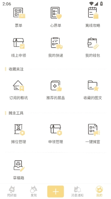 cpp漫展软件最新免费版图8