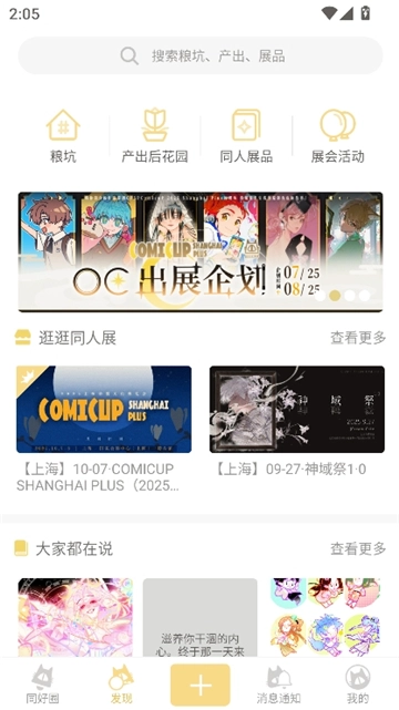 cpp无差别同人展购票官方正版图3