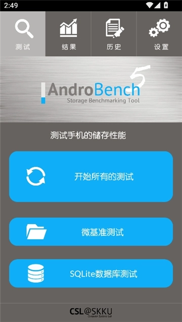 闪存测试软件androbench