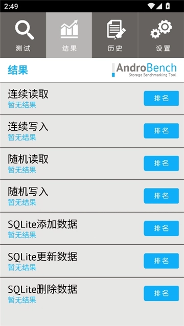 闪存测试软件androbench