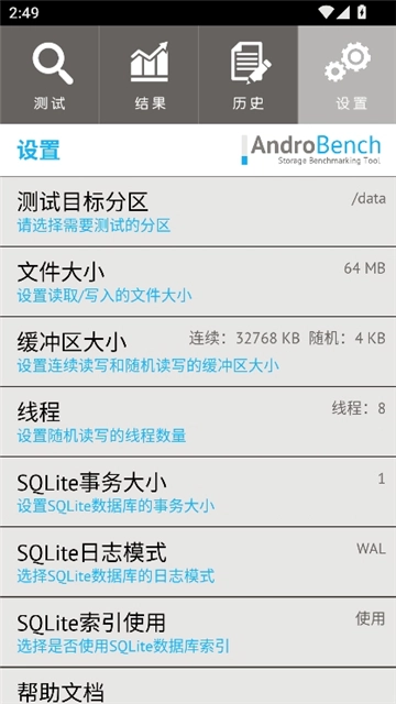 闪存测试软件androbench