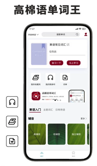 高棉语单词王-图1