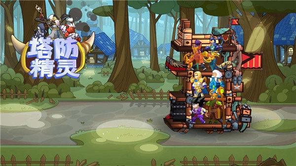 塔防精灵2025(1)