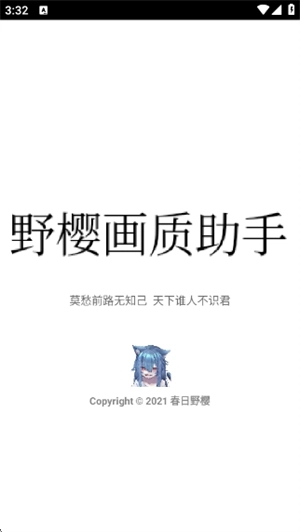 野樱画质助手安卓版