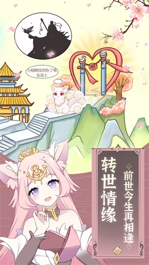 我要养狐妖2游戏纯净最新版图2