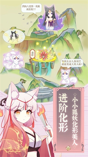 我要养狐妖2游戏纯净最新版图4