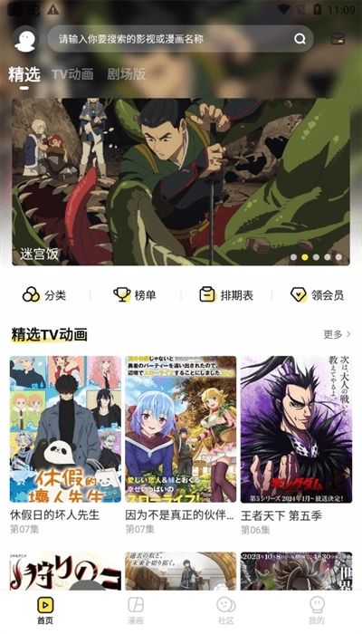 呵呵动漫安卓直装版