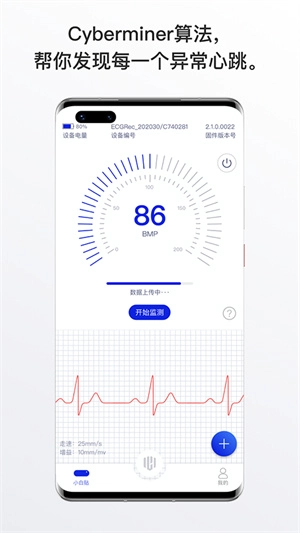 心卫士最新免费版图1