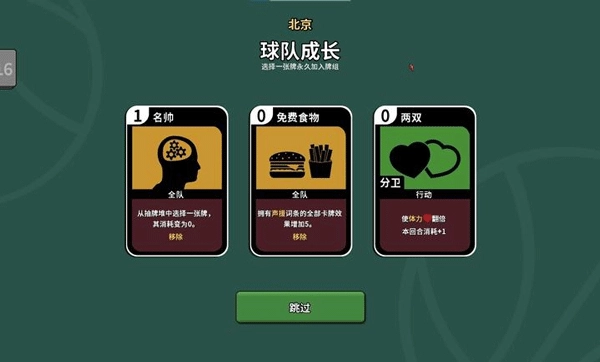 篮下王朝战术大师