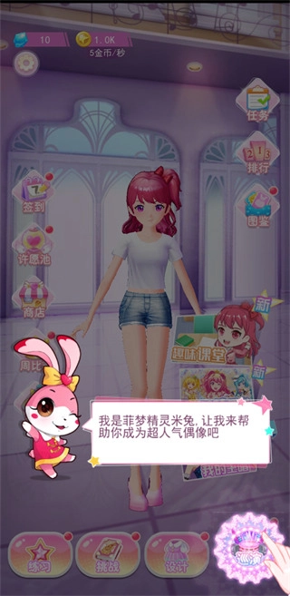 菲梦少女人气偶像手机版下载