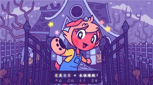 完美末日2永恒炼狱图4