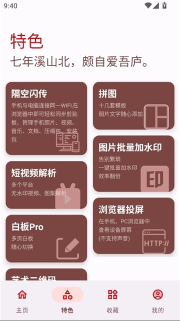 七点工具箱手机版(3)