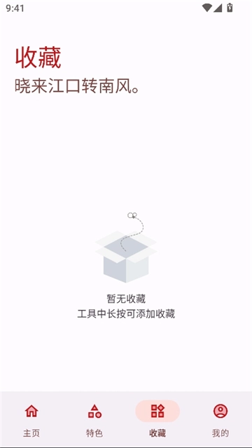 七点工具箱手机版(6)