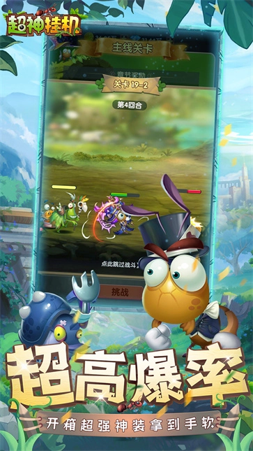 超神挂机图4