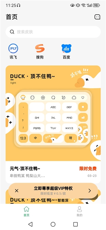 元气键盘皮肤壁纸(2)