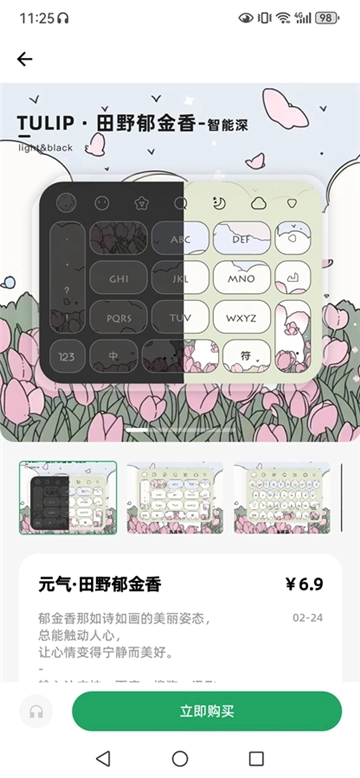 元气键盘皮肤壁纸(3)