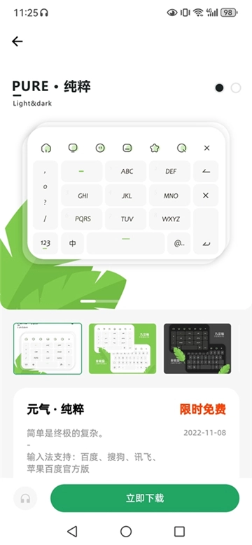 元气键盘皮肤壁纸(5)