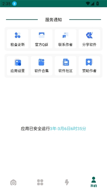南泽软件库官方版图2