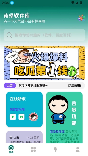 南泽软件库官方版图4