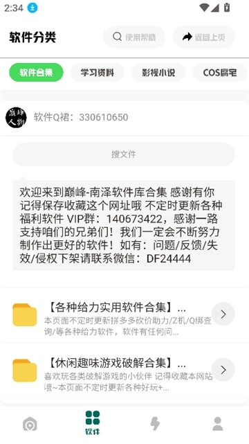 南泽软件库官方版图5