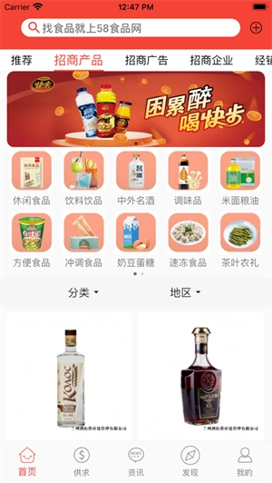 58食品网安卓免费版图1