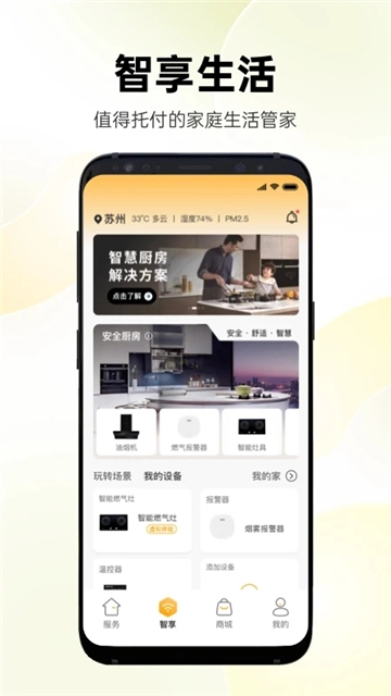 时刻家安卓官方版(3)