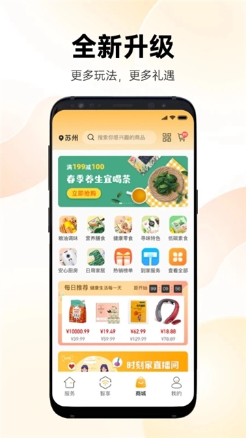 时刻家安卓官方版(4)