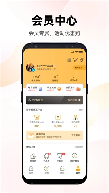 时刻家安卓官方版(5)