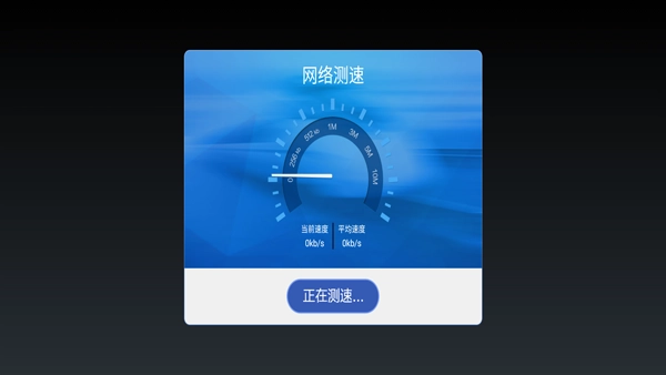 电视安全助手手机版图1