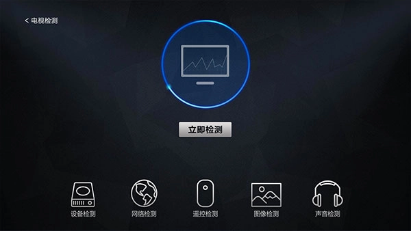 电视安全助手手机版图3