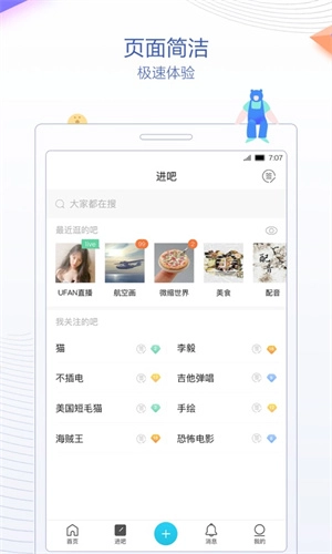 百度贴吧极速版图1