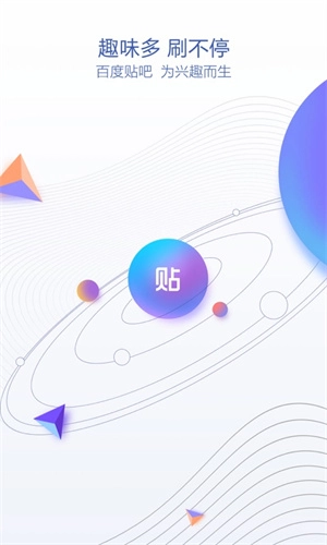 百度贴吧极速版图2