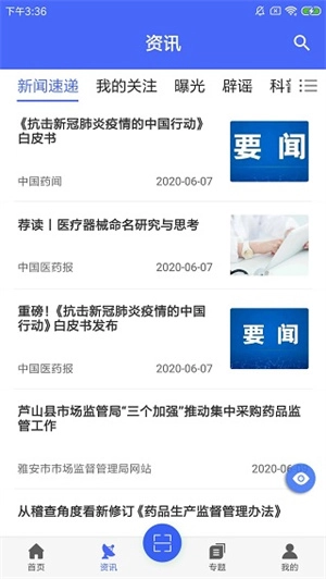 E药云搜正版图3