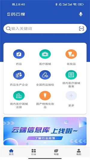 E药云搜正版图6