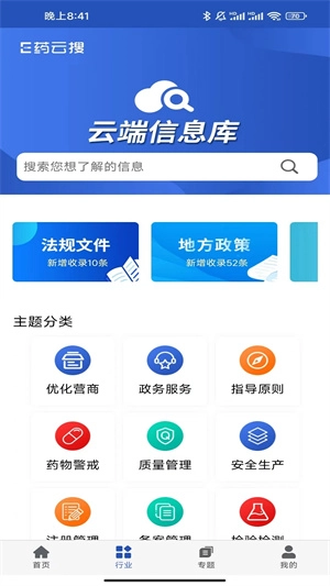 E药云搜正版图7