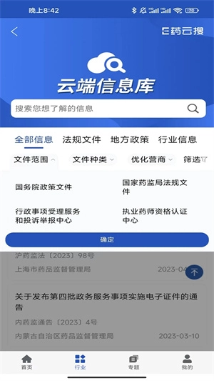 E药云搜正版图8