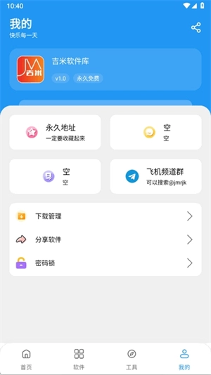 吉米软件库图2
