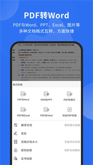 福昕PDF阅读器旧版(4)