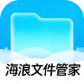 海浪文件管家