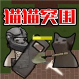 猫猫突围安卓版