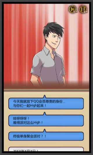 我的星座女友游戏正版图1