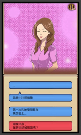 我的星座女友游戏正版图3