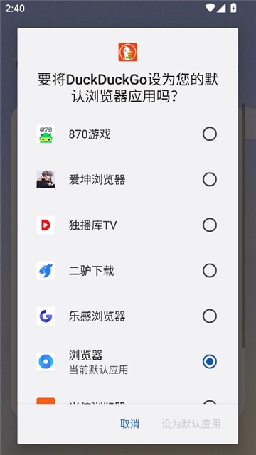 duckduckgo直装版(4)