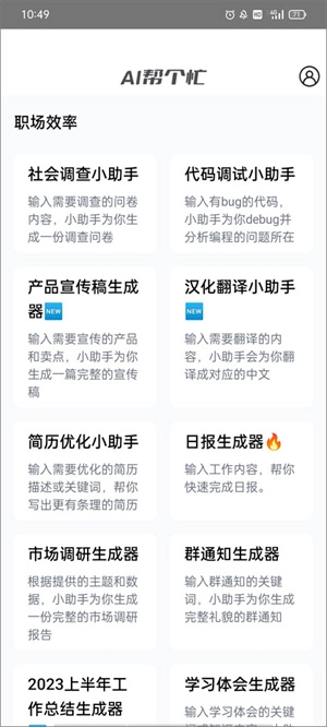 AI帮个忙手机正版(1)
