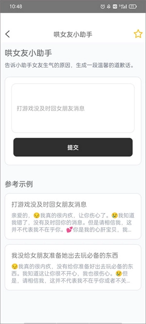 AI帮个忙手机正版(4)
