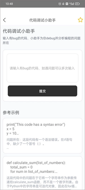 AI帮个忙手机正版(5)