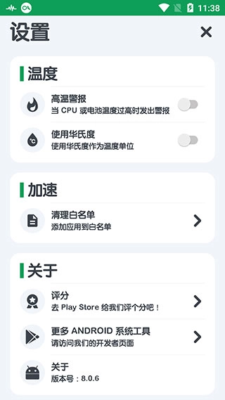 强力清理通用版图1