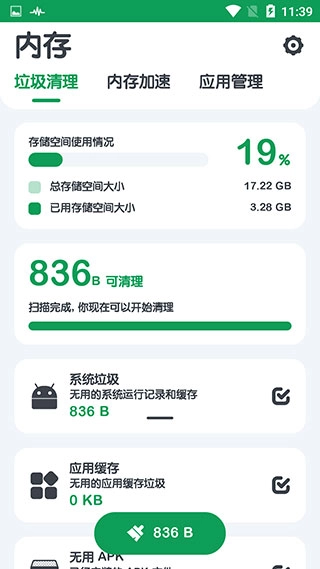 强力清理通用版图3