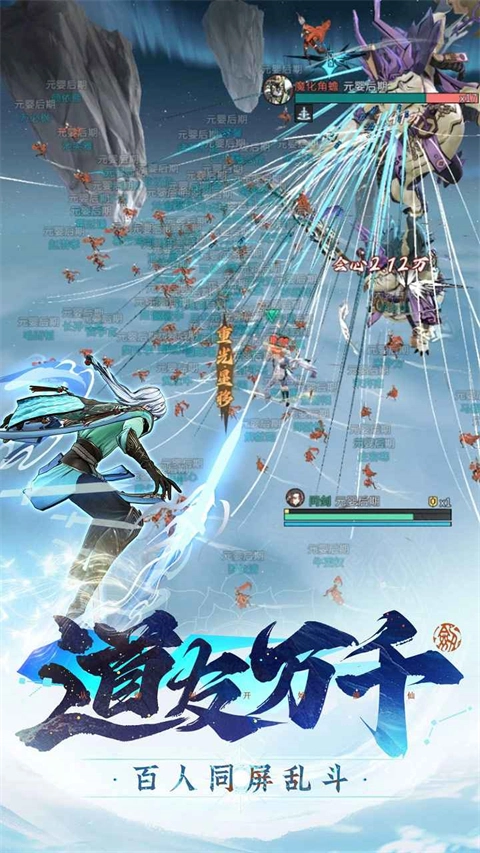 问剑长生手机版图2