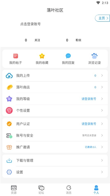 落叶社区安卓免费版(4)